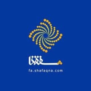 Telegram profile photo for خبرگزاری بین المللی شفقنا