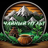 TeaCartoon | Чайный Мультодел