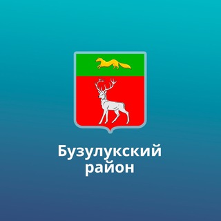 Администрация Бузулукского района