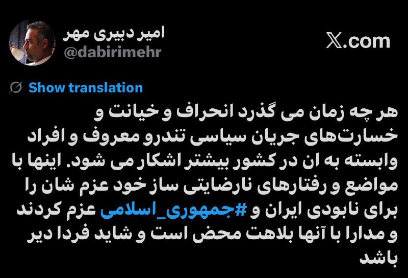 اندیشکده خرد: هر چه زمان می گذرد انحراف و خیانت و خسارتهای جریان سیاسی تندرو معروف و افراد وابسته به ان در کشور بیشتر اشکار می شود.