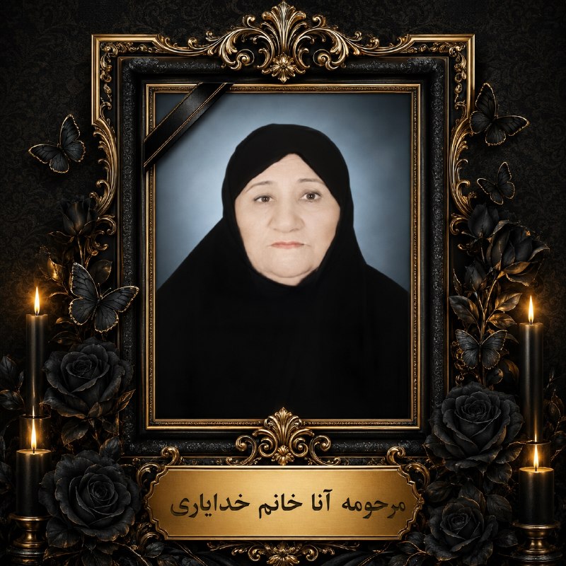 کانال کورعباسلو | کوراباز: 🌹 به نیت #احسان_امواتجناب آقای#التفات_ترکپور مبلغ ۵٫۰۰۰٫۰۰۰ ریال به صندوق #انجمن_آبادگران_کورعباسلو اهدا کرده و ثواب این