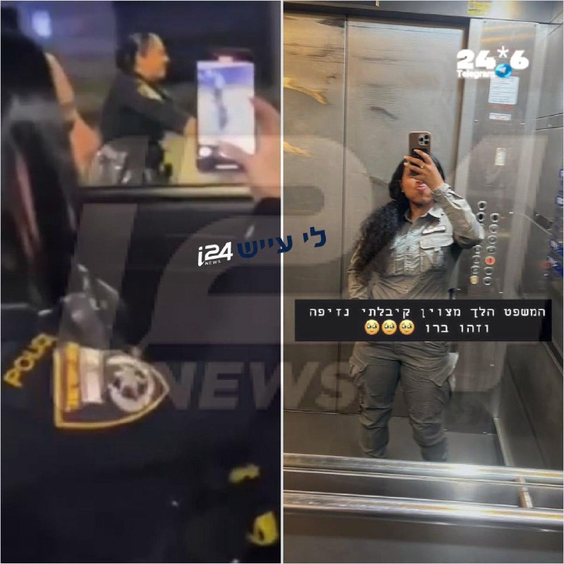🇮🇱 אחרי התיעוד והסטורי: במשטרה שוקלים לסיים את שירותה של השוטרת. אחרי התיעוד שעורר סערה והסטורי שפרסמה הש…