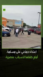 תקיפה אלימה כוונה לאישה מוסלמית במגרש חניה במונקטון, קנדה, לעיני בנה בן ה-7, שם התוקפים כיוונו כלפיה עלבונו…
