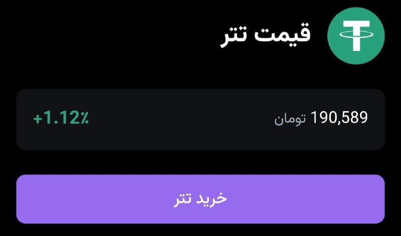 سیگنال ارز دیجیتال: 💰 قیمت #تتر به 190,000 هزار تومان رسید.#Tether