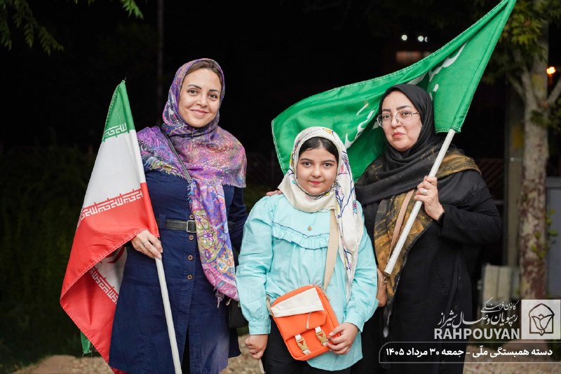 رهپویان وصال شیراز _ انجوی نژاد: 📸 گزارش تصویری | تجمع و دسته‌روی همبستگی ملی کانون رهپویان وصال شیراز🔸 آلبوم دوم📆 30 مرداد 1405📍 محدوده بلوار چمران#تا_پ