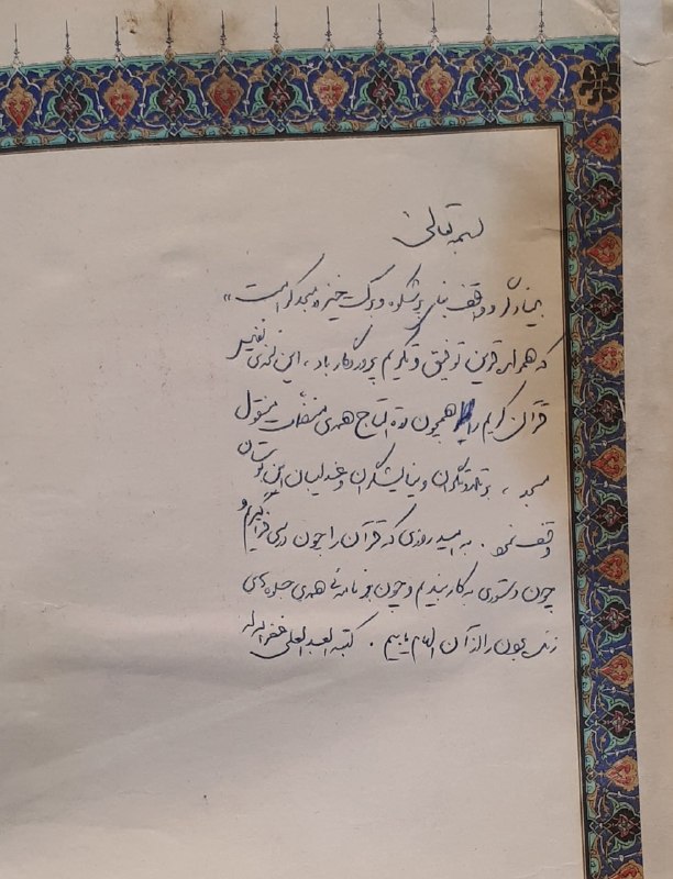 پایگاه خبری حاجت: 🎥 رونمایی از دستخط رهبر شهید بر صفحۀ اول قرآنی که هدیه داده بود@hajat_ir🎥 رونمایی از دستخط رهبر شهید بر صفحۀ اول قرآنی
