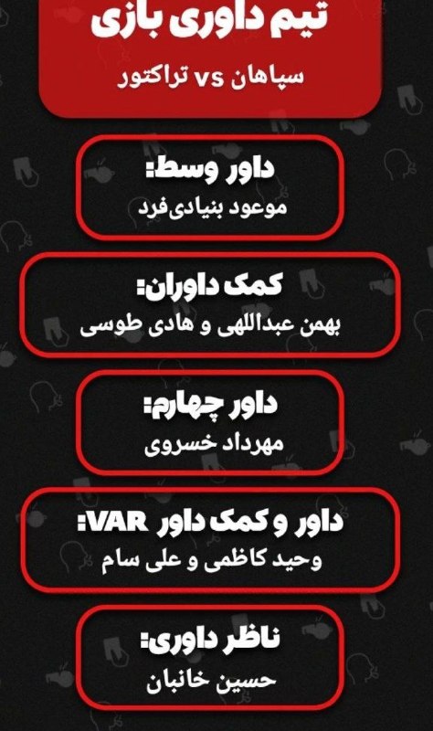 تیراختور/Tiracturclub: تیم داوری بازی تیراختور و سپاهان🆔 @Tiraxtur