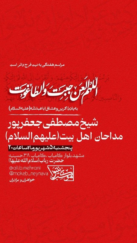 کانال رسمی اعلام مراسم مذهبی مشهد: کامیاب۳۸