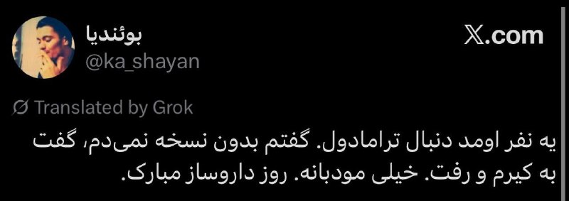 توییتر دانشجویان علوم پزشکی: 😂😂😂#بیسددومن_ممد@medtweeet | مدتوئیتInstagram | اینستاگرام