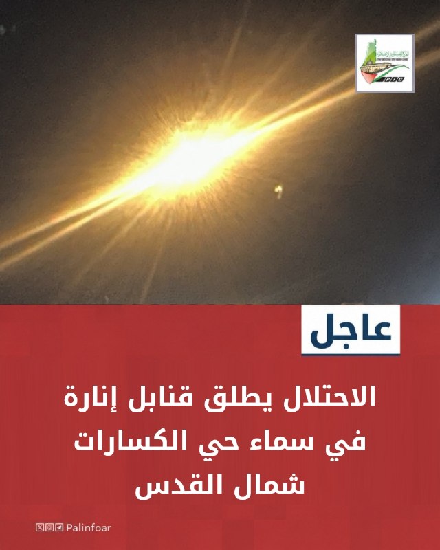 الاحتلال يطلق قنابل إنارة فوق مخيم قلنديا شمالي القدس