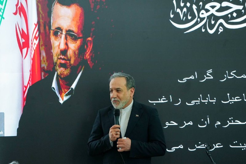 خبرگزاری ایرنا: 📸برگزاری مراسم یادبود مرحوم بابایی راغب در وزارت امور خارجه🔹مراسم یادبود مرحوم بابایی راغب رییس فقید نمایندگی وزارت امور