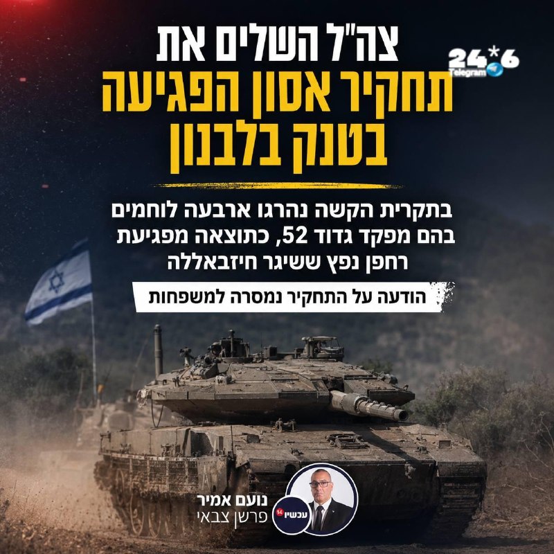 🇮🇱 בצה״ל אומרים כי האירוע עדיין נמצא בתחקור להבין איך רחפן הנפץ גרם לאסון כל כך כבד.