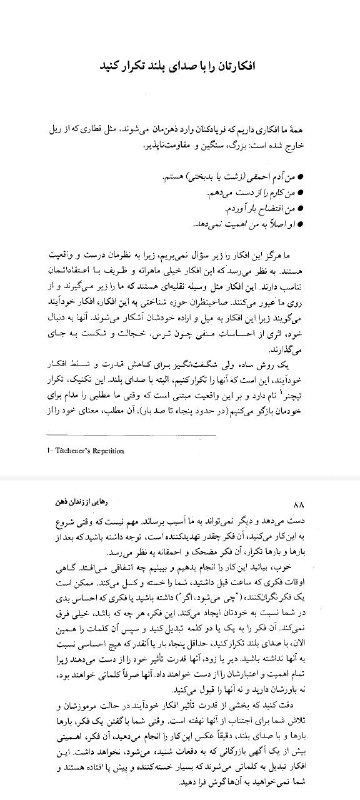 💞بهترین متن ها واهنگها💞: هرروز یک صفحه کتاب❤️رهایی از زندان ذهن🌸✍قسمت34★♥️@khandeogham