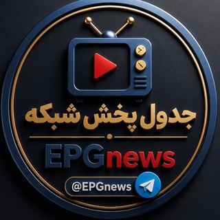 Telegram profile photo for جدول پخش شبکه ها 📺