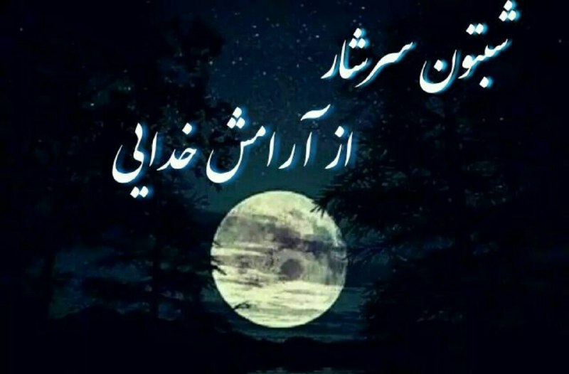 🌸 زندگے جاریست 🌸: خدایا!❤️در دستهای ما گرمی محبت در دیدگان ما نور محبت در سخن ما کلام محبت در کردار ما آثار محبت بیافرین!✨آمین یا رب العال