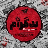 Badgram | بدگرام
