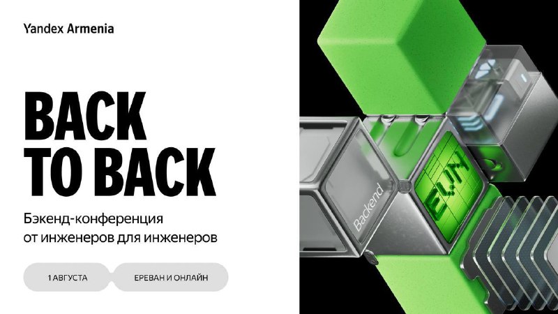 Анонс конференции Back to Back в Ереване с логотипом и датой 1 августа