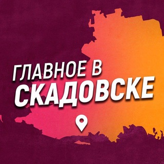 Telegram profile photo for Главное в Скадовске