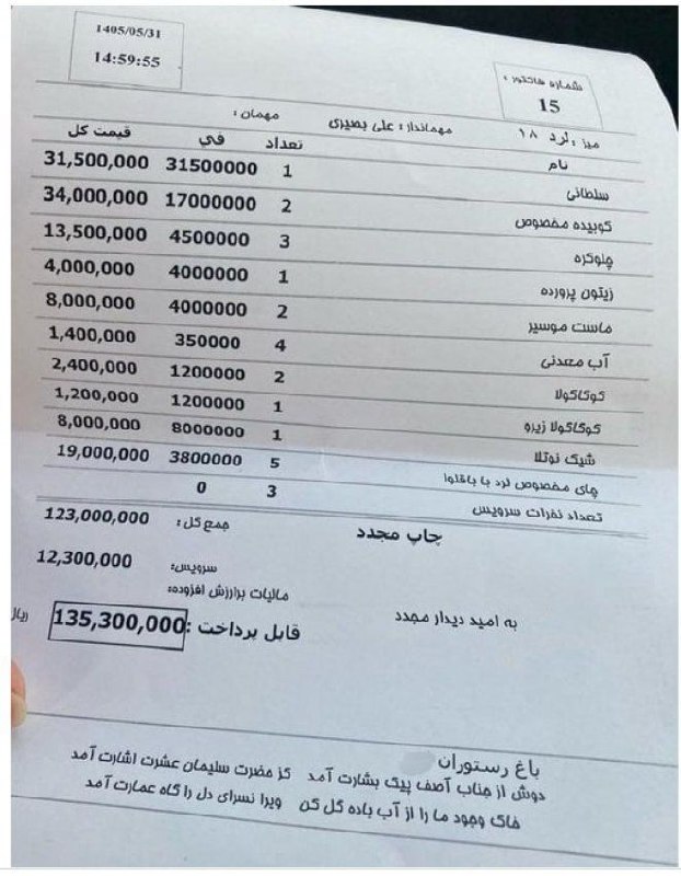 ایران خبر: 🔻قیمت های عجیب رستوران ها را درنوردید!🔹ماست موسیر تک نفری:۴۰۰هزارتومان! 🆔 @iranni_news 🇮🇷