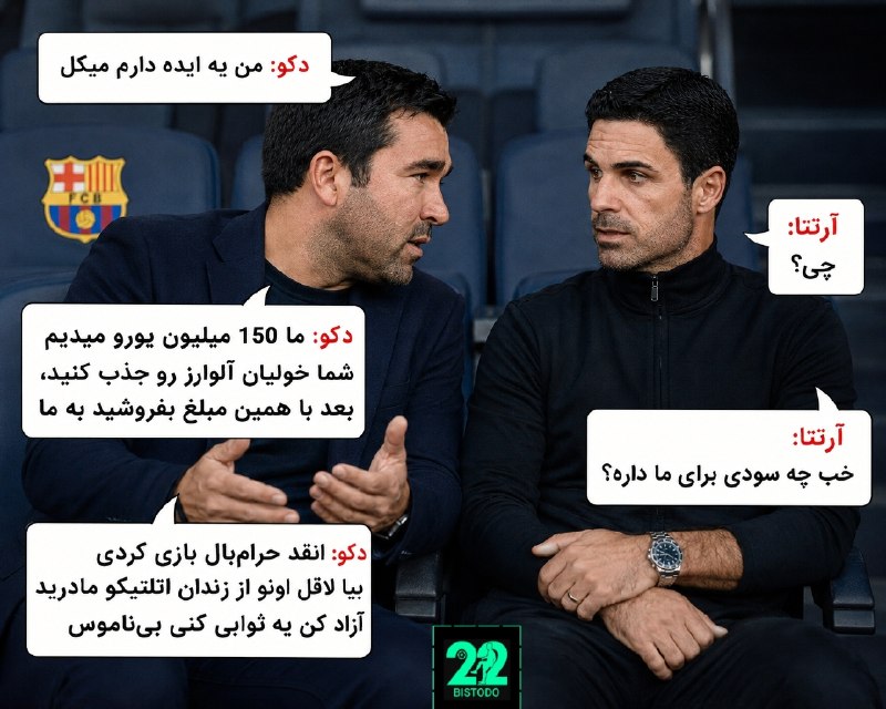 ⚽️ بیست و دو | Bistodo: 😎 من یه ایده دارم :⚽️ @bistodo