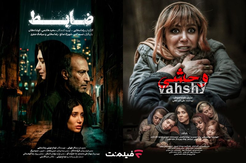 سینما جریان: 🎬 سینما جریان | دو فیلم سینمایی «ضابط» و «وحشی» از روز سه شنبه ۳ شهریور ۱۴۰۵ ساعت ۱۸ در بخش سینما آنلاین فیلم نت اکران م