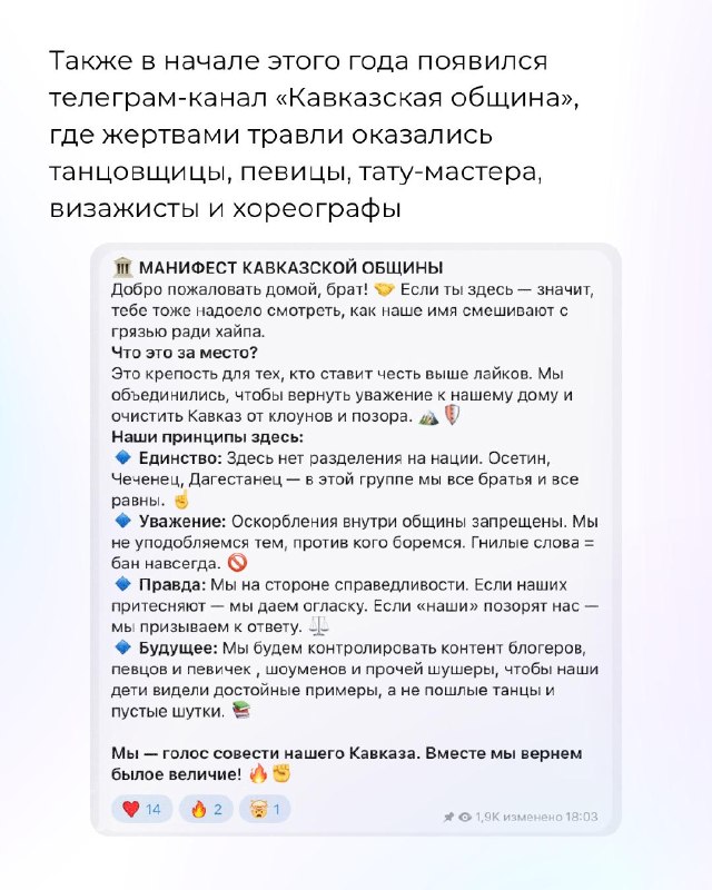 «Кавказская община» травит преподавательницу танцев из-за выступления в папахахМесяцами мужчины преследовали девушек, поэтому хакерши взломали их инстаграм, опубликовав личные данные инициаторов.Весной 2026 года в соцсетях началась травля девушек из Северн