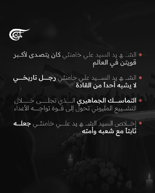 Al Mayadeen - ערוץ Al Mayadeen