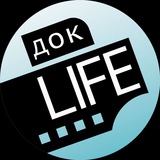 Док.Life 🎥 📸 🇷🇺