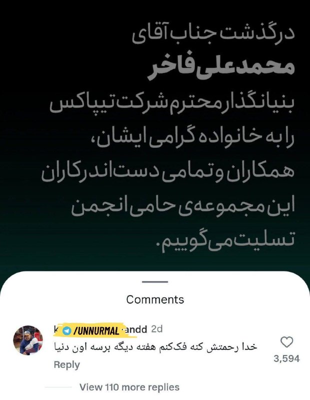 69%: مدیرعامل تیپاکس به تازگی فوت کرده ، حالا کامنت مردم زیر پستش =))))@SixtyNinePercent