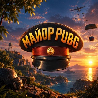 Telegram profile photo for Майор PUBG👨‍✈️