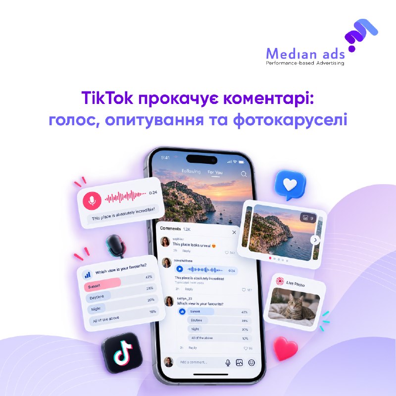 💬 TikTok розширює можливості взаємодії під відео:🎙️ Voice Comments — голосові коментарі до 60 секунд. Розгортання глобально протягом наступного місяця для користувачів 18+.📊 Comment Polls — автори можуть додавати опитування до коментарів із до 5 варіантами