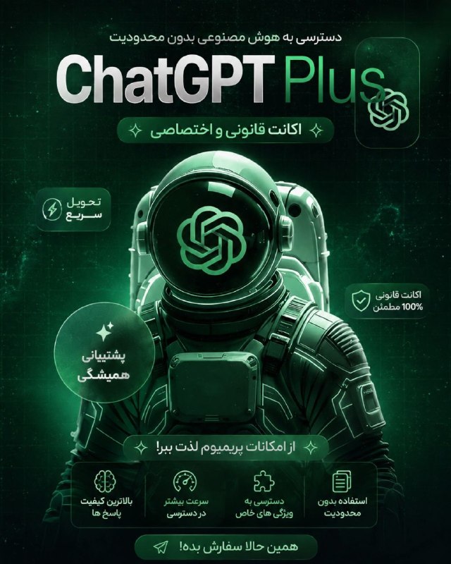 امیرکبیریها: 😺 هنوز از ChatGPT معمولی استفاده میکنی؟ وقتشه ارتقاش بدی✔️🧠خرید ChatGPT Plus یعنی قدرت بیشتر برای کارهای خفن تر✨ سریعتر