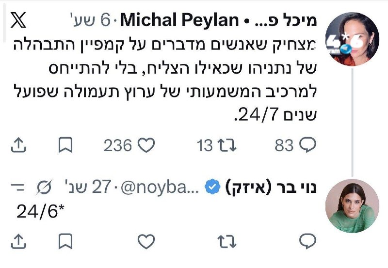 🇮🇱 אאווץ׳. - נוי בר (איזק).
