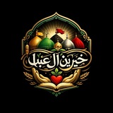 خیرین آل عبا