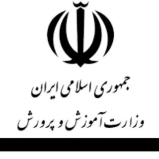 Telegram profile photo for اخبار وزارت آموزش و پرورش