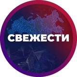 Свежести 🗞