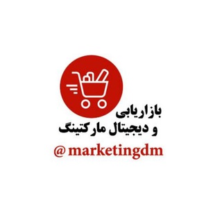 Telegram profile photo for بازاریابی، برندسازی و دیجیتال مارکتینگ™