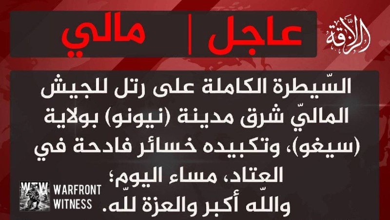 ️🏴🇲🇱 JNIM טוענת שהיא ארבה לשיירת FAMa מזרחית לניונו באזור סגאו, כ-295 ק"מ מבמאקו, ואמרה שהמתקפה הרגה ופצ…