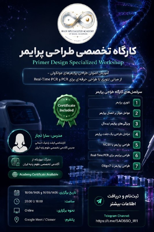 انجمن علمی مهندسی صنایع: 🧬 کارگاه تخصصی طراحی پرایمرآموزش اصولی طراحی پرایمرهای مولکولی؛ از مبانی تئوری تا طراحی حرفهای برای PCR و Real-Time PCR