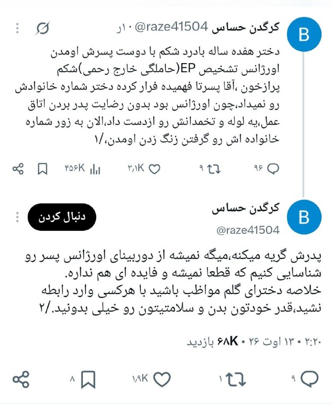 دیونه خونه 😜: پسره با دوس دختر ۱۷ سالش رابطه برقرار کرده دختره خونریزی شدید کرده بردش بیمارستان تا فهمید دختره دچار حاملگی خارج از رحم