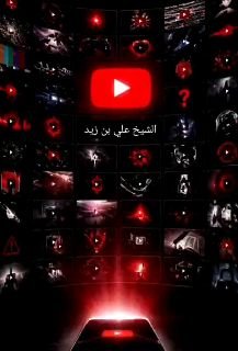 Is YouTube Your BabySitter? | Shaykh 'Ali Bin Zayd