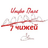 Чижовка Чыжоўка (Семь чижей ИнфоПоле)