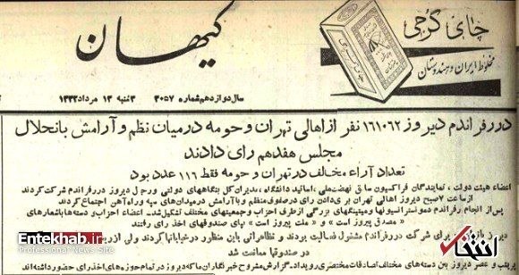 کتابخانۀ اندیشه🌻📚: 👆 سند انحلال مجلس شورای ملی در تاریخ 13 مرداد 1332#حافظه_تاریخی✍در تاریخ 25 مرداد 1332، وقتی #مجلس منحل شده بود شاه با ا