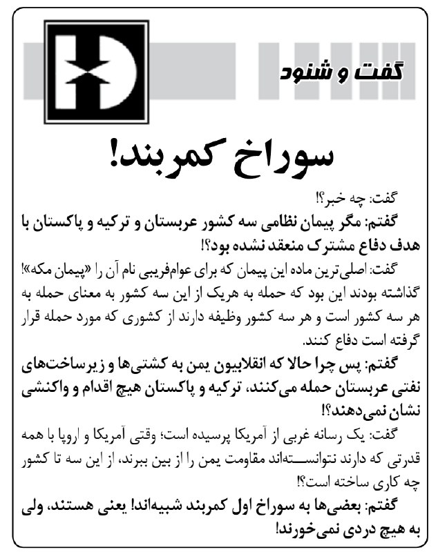 کیهان آنلاین: 🔰 سوراخ کمربند!📝 #گفت_و_شنود🔘 بله | ایتا | سروش+ | اینستاگرام | تلگرام@Kayhan_Online