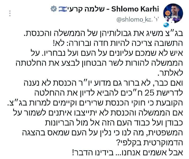 🇮🇱 השר קרעי קורא שוב להפר את פסיקת בג״ץ.