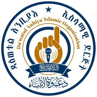 የአደባባይ የተውሂድ ጥሪ ማህበር በሀበሻ ምድር