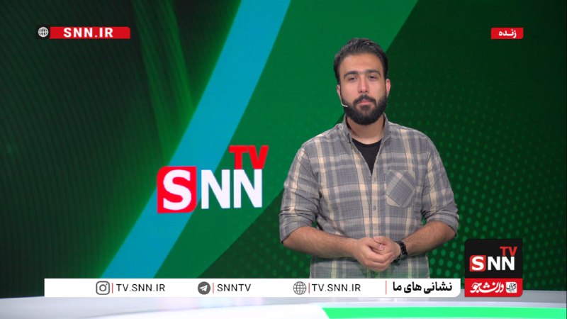 SNN.ir|خبرگزاری دانشجو: 🎥#پخش_زنده|رأس یک🔸بسته خبری متنوعی از موضوعات مختلف سیاسی، ورزشی، فرهنگی، دانشگاهی و اقتصادیهم اکنونآپارات | یوتیوب | سا