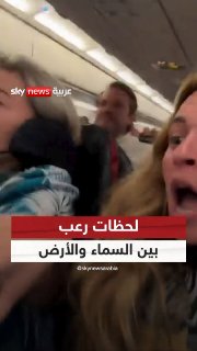 רגעי אימה על סיפון טיסה של טורקיש איירליינס לכיוון תוניסיה סושיאל סקיי