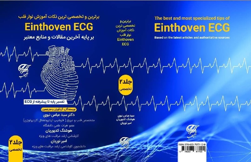 ✍ 11🍎🍏 Notes of ECG ✍: رسانه پست
