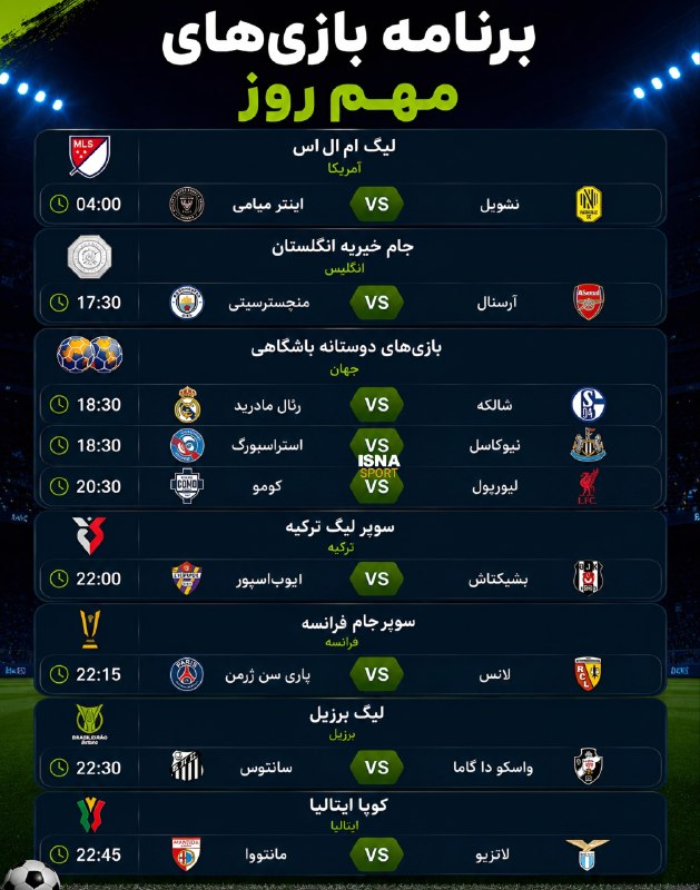 تیراختور/Tiracturclub: برنامه بازی‌های مهم امروز (یک‌شنبه ۲۵ مرداد)🆔 @Tiraxtur